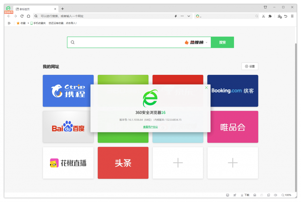 360安全浏览器16优化版（16.0.1090.0、16.1.1090.64）-柚子资源网