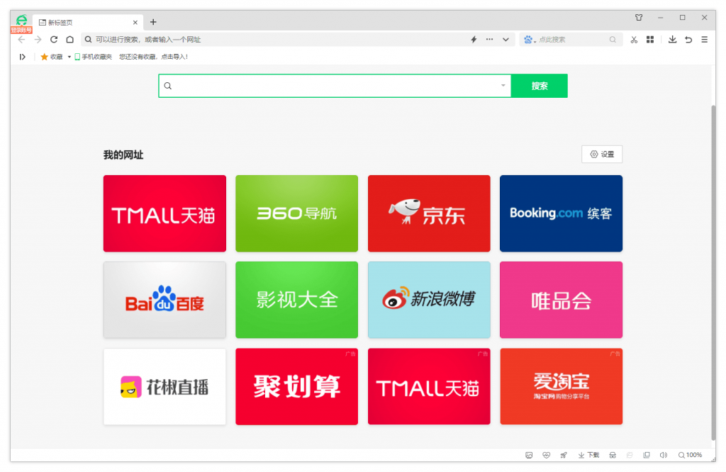 360安全浏览器15优化版（15.3.6483.64、15.2.6483.0）-柚子资源网
