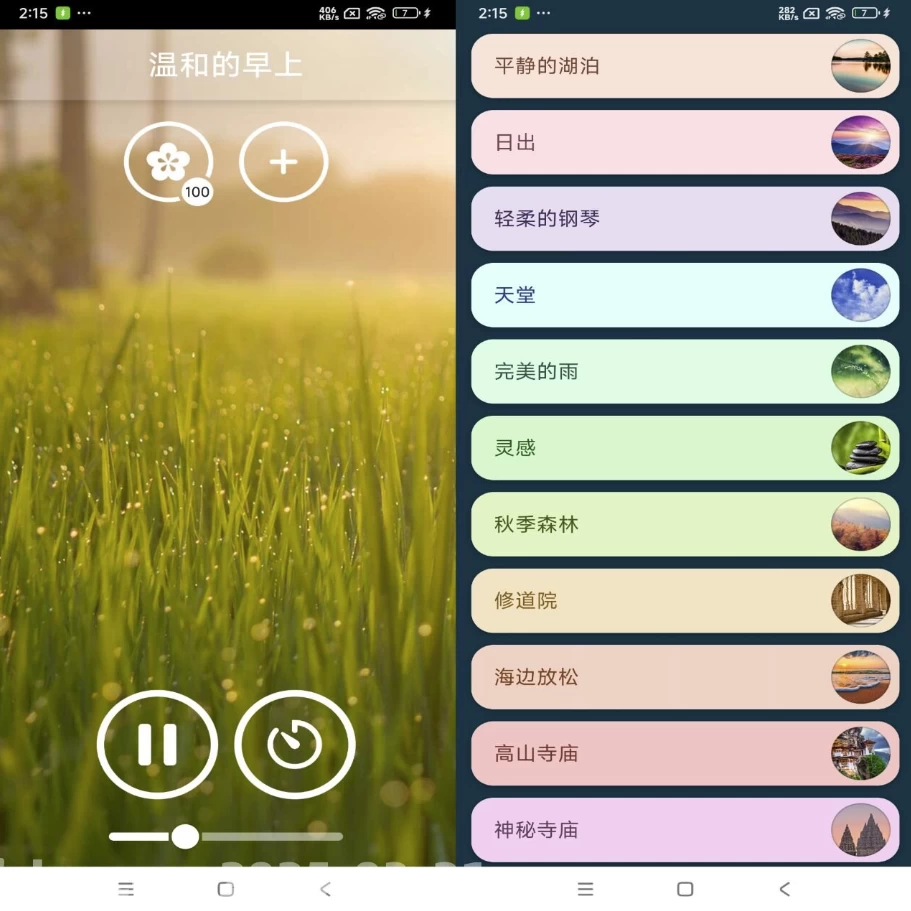冥想音乐v3.4.2解锁去广告-柚子资源网