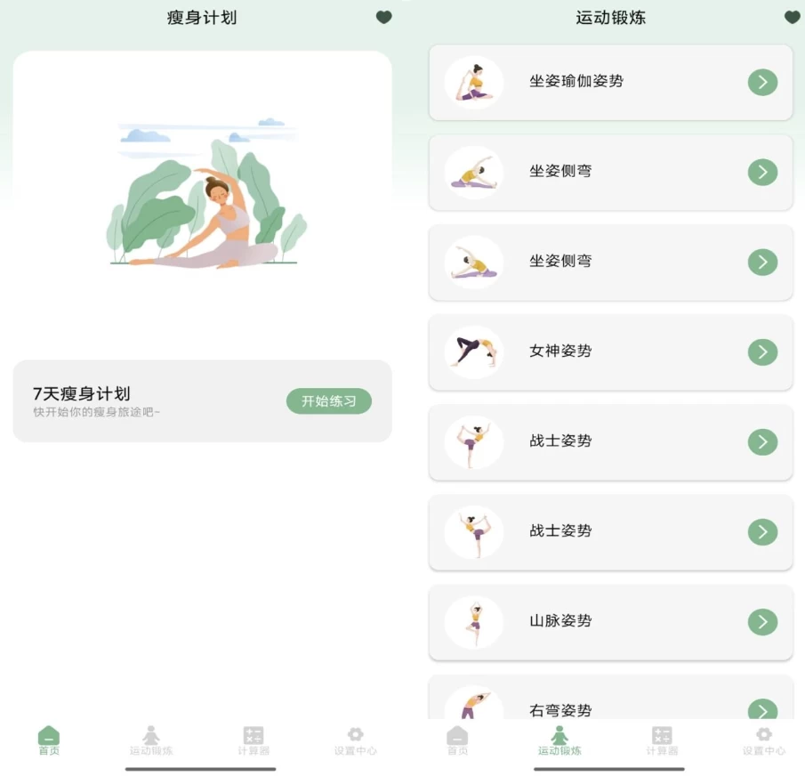 瑜伽免费练v1.0.8解锁去广告-柚子资源网