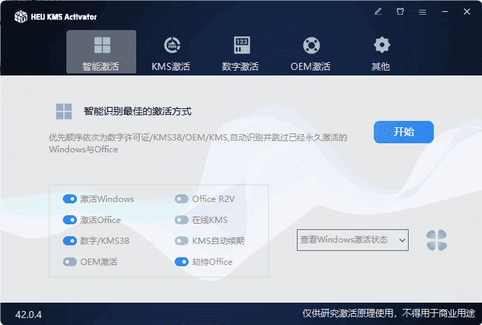 HEUKMSActivator(KMS激活工具)v60.0.0中文绿色版-柚子资源网