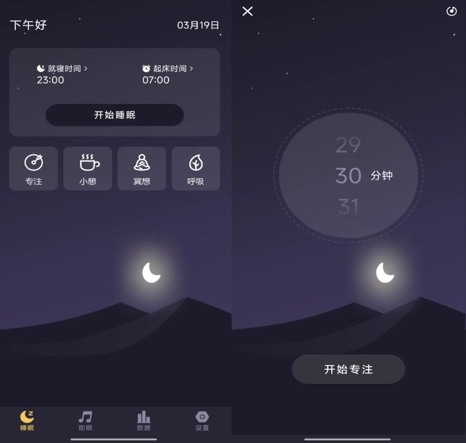 雨声睡眠v1.11解锁去广告-柚子资源网