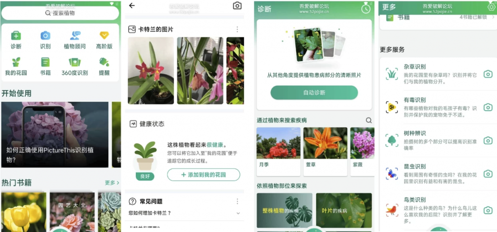 PictureThisPlantIdentifier植物识别软件v5.1.5简洁无广告-柚子资源网