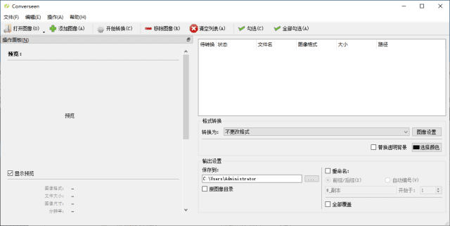 Converseen(图像批量转换调整工具)v0.13.0.0-1官方便携版-柚子资源网
