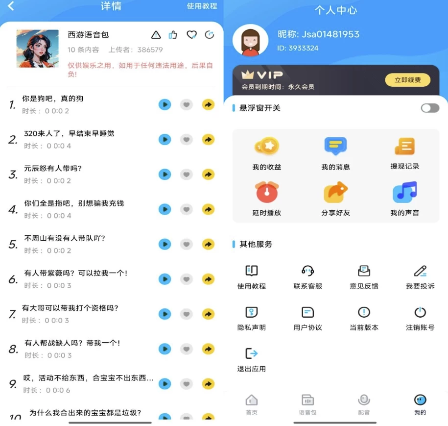 魔音变声器精英版v1.1.4高级版-柚子资源网