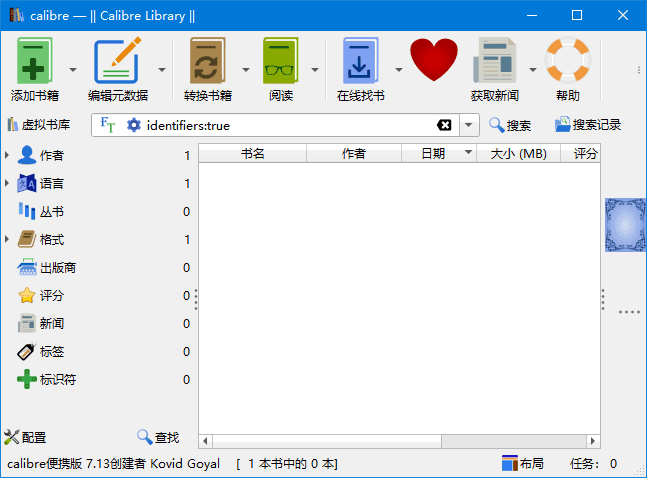 Calibre(开源电子书管理软件)v8.0.0官方便携版-柚子资源网