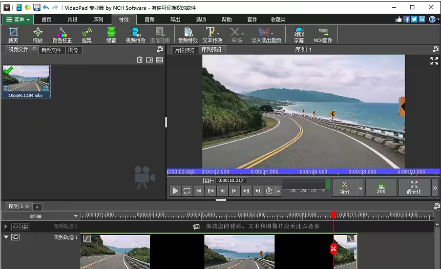 VideoPadVideoEditor17.08中文版-柚子资源网