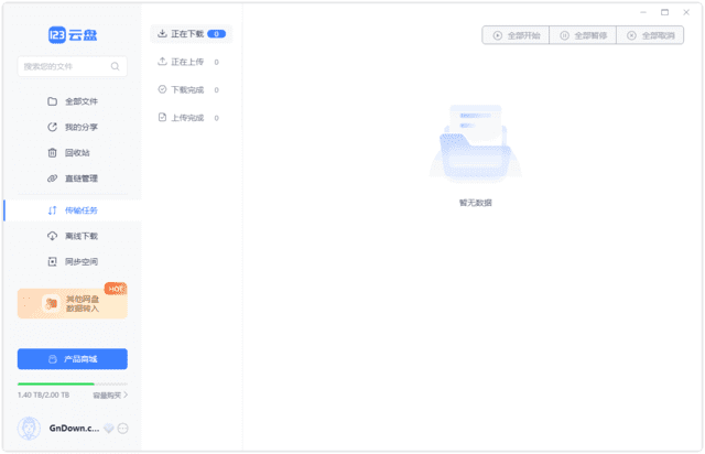 123云盘PC版客户端v2.3.4_123网盘绿色版-柚子资源网
