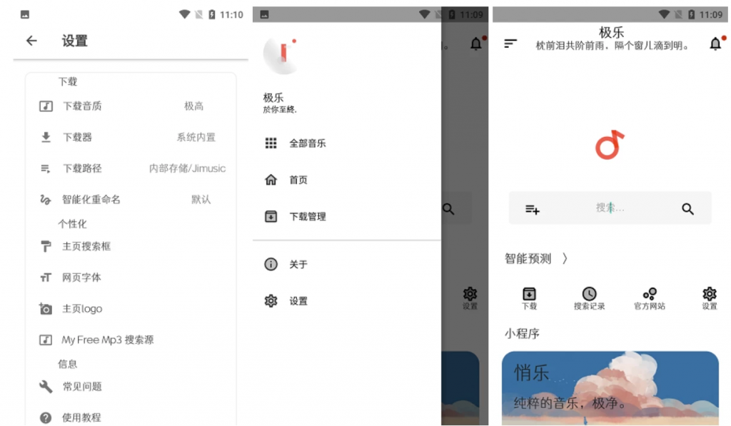 极乐音乐v17.0清爽版-柚子资源网