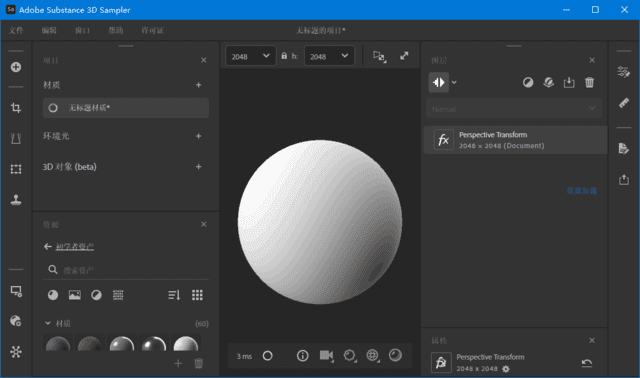 AdobeSubstance3DSampler(简称Sa破解版)v5.0.1直装破解版-柚子资源网