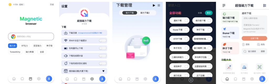 超强磁力下载v1.3.7手机磁力下载神器，解析速度非常快，会员解锁版-柚子资源网