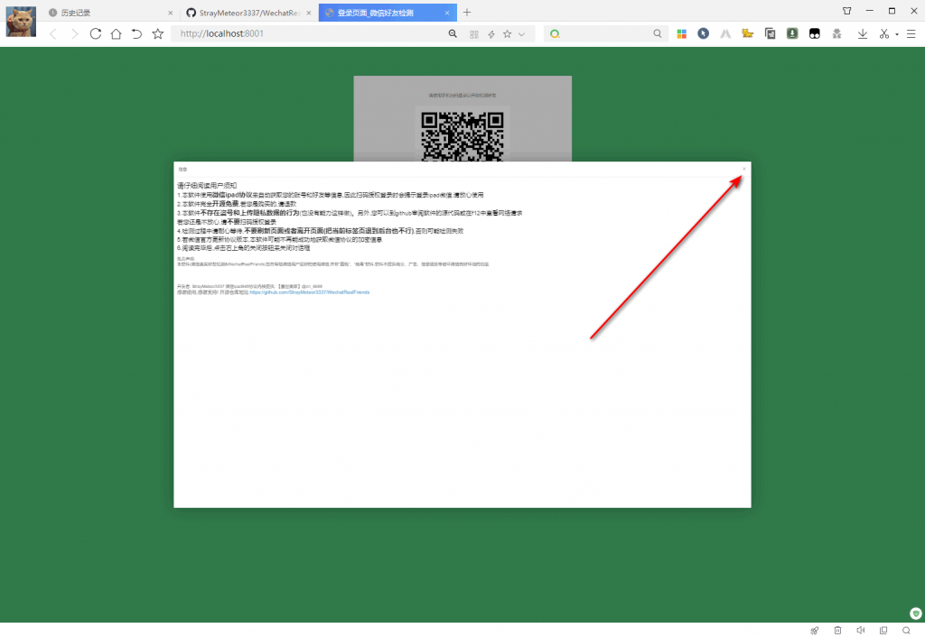微信好友删除拉黑检测工具|WechatRealFriends（1.0.1）-柚子资源网