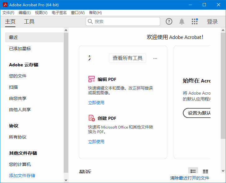 AdobeAcrobatProDCv2025.001.20435破解版32位&64位-柚子资源网