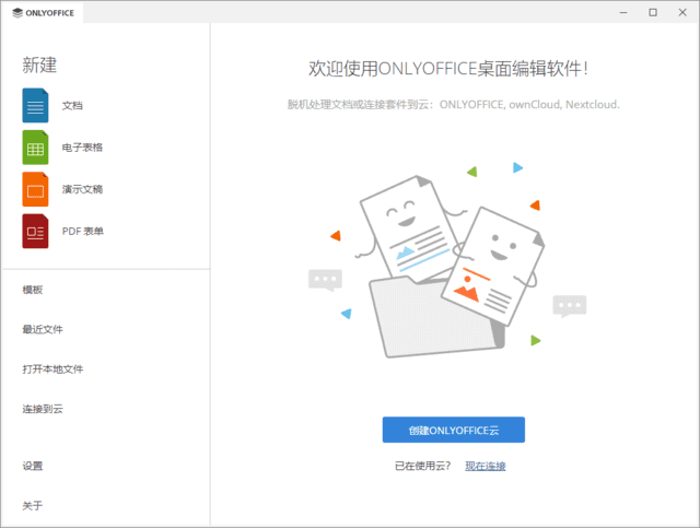 ONLYOFFICEDesktopEditors(无广告办公软件桌面版)v8.3.2-柚子资源网