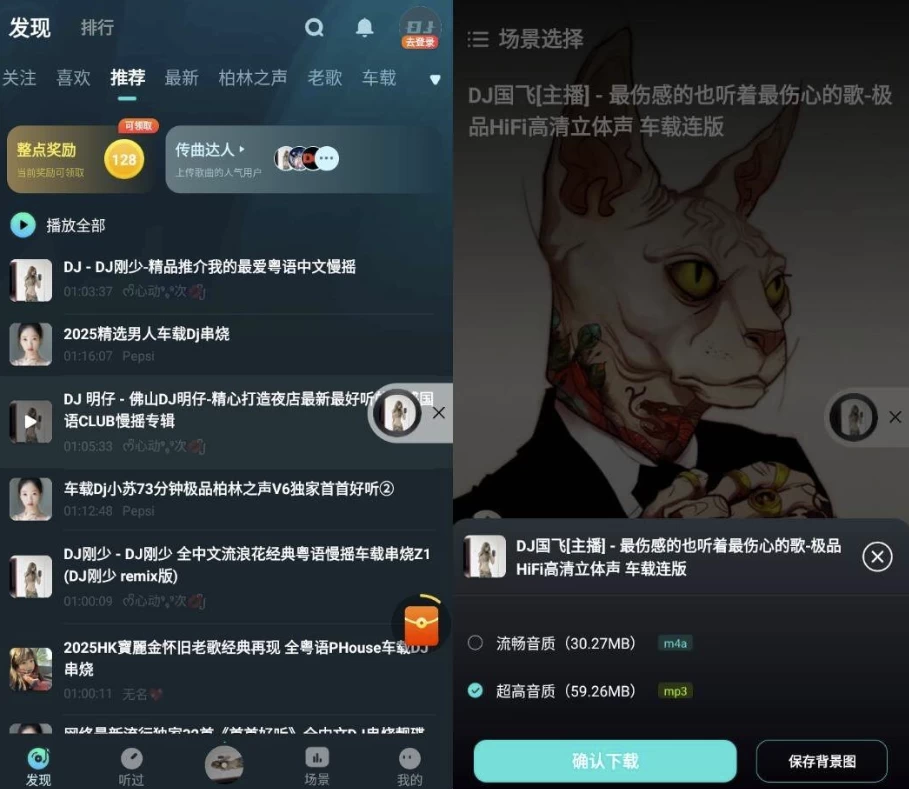 DJ串烧集v2.4.5免费版-柚子资源网