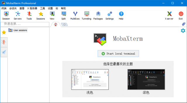 MobaXterm(远程终极工具箱)v25.1Build5288汉化绿色版-柚子资源网