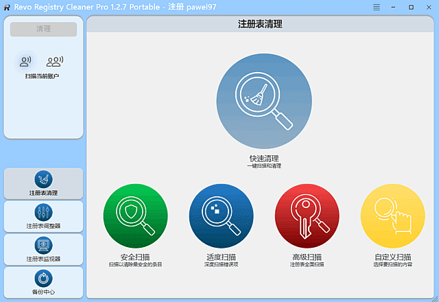 RevoRegistryCleanerPro(清理优化注册表)v1.3.0多语便携版-柚子资源网