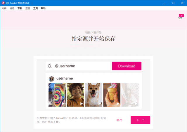 4KTokkit(tiktok视频下载器)v25.1.0.1020多语便携版-柚子资源网