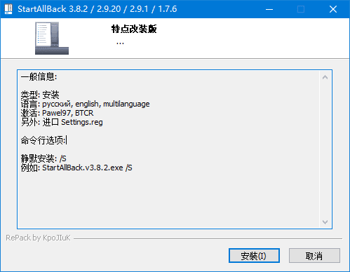 StartAllBack(StartIsBack++)v3.9.6.5261四合一直装破解版-柚子资源网