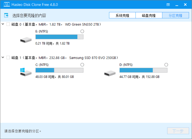 HasleoDiskClone(磁盘克隆工具)v5.0.0.2多语便携版-柚子资源网