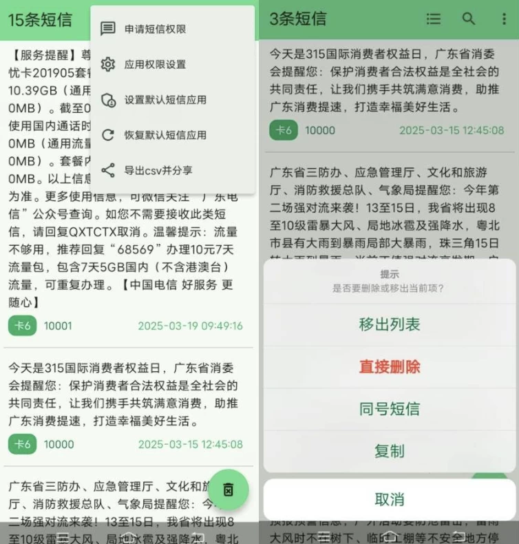 短信清理v1.5.3开源的短信清理应用-柚子资源网