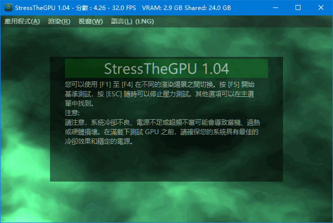 StressTheGPU(显卡性能测试工具)v1.23中文绿色版-柚子资源网