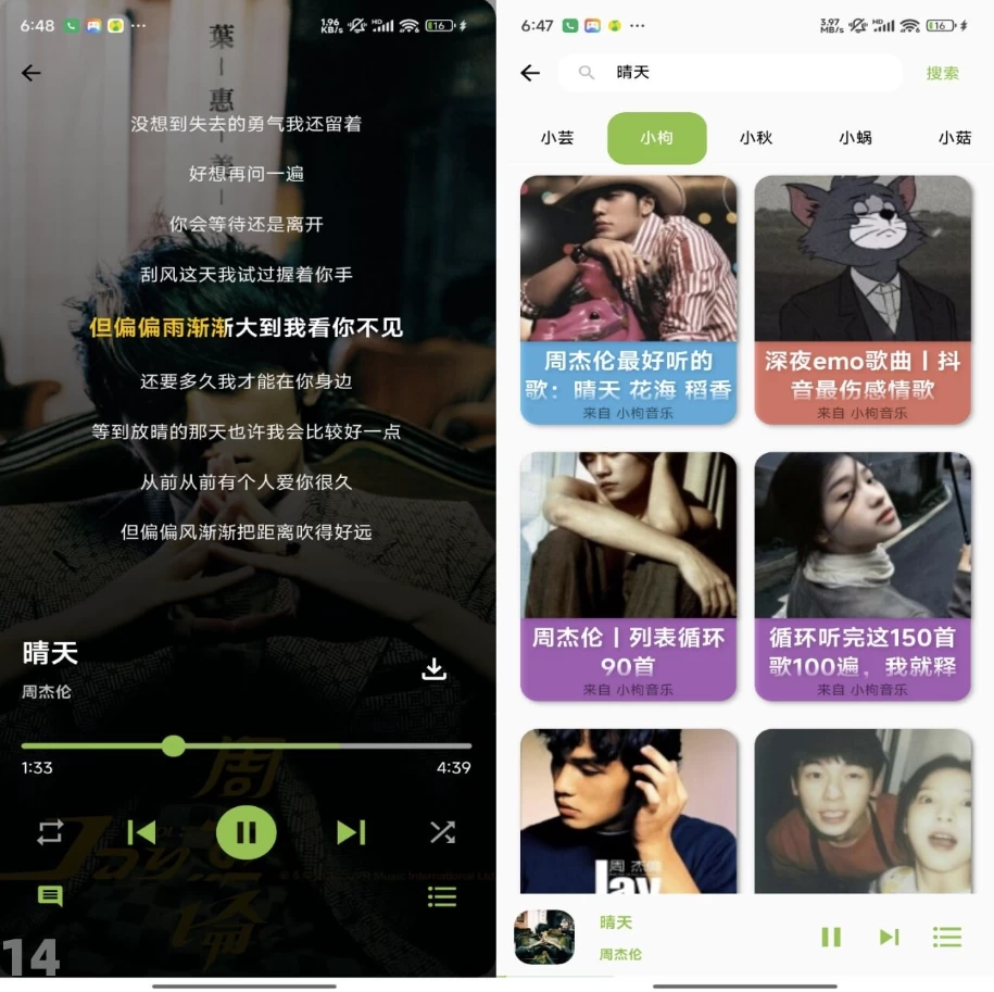 歌单助手v1.3.0解锁去广告-柚子资源网