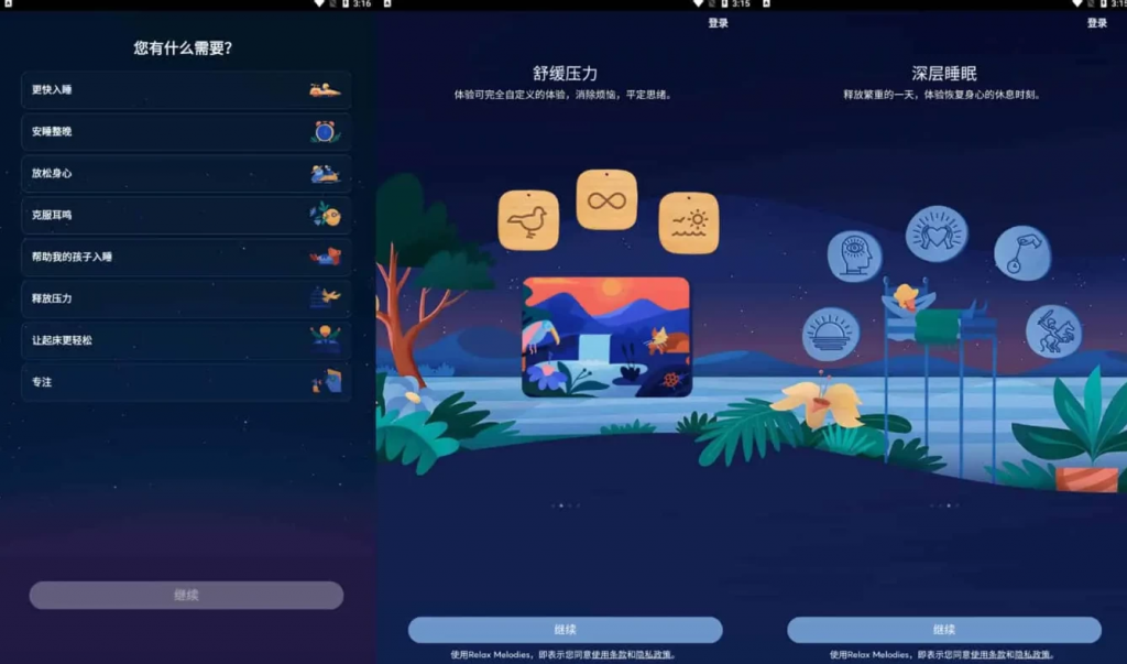 BetterSleepv25.3.0原RelaxMelodies睡眠与瑜伽之声，解锁高级版-柚子资源网