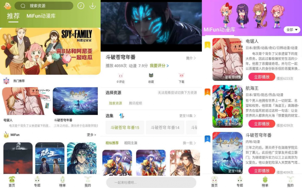 MiFun动漫v5.1.5纯净版-柚子资源网