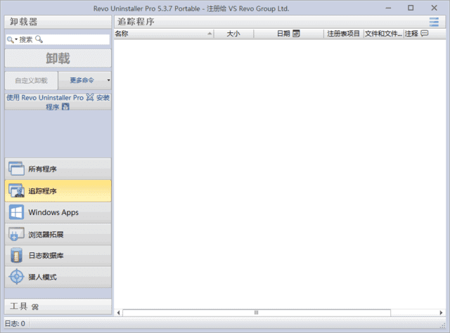 RevoUninstaller(软件卸载工具)v5.3.7多语便携版-柚子资源网