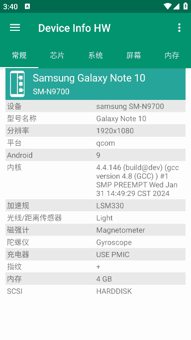 DeviceInfoHW+安卓版(查看手机硬件信息)v5.21.0修改版-柚子资源网