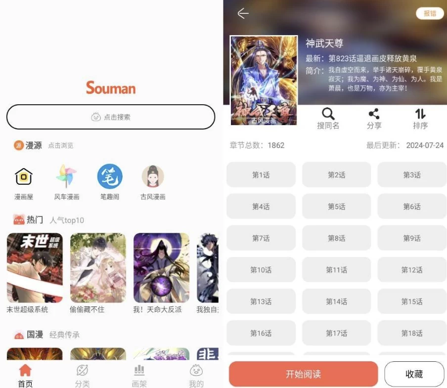 Souman搜漫v3.3.9纯净版-柚子资源网
