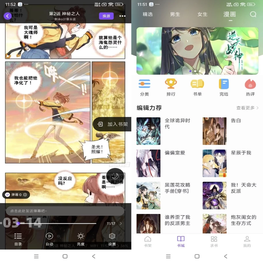 漫客阅读器v5.0.3解锁去广告-柚子资源网