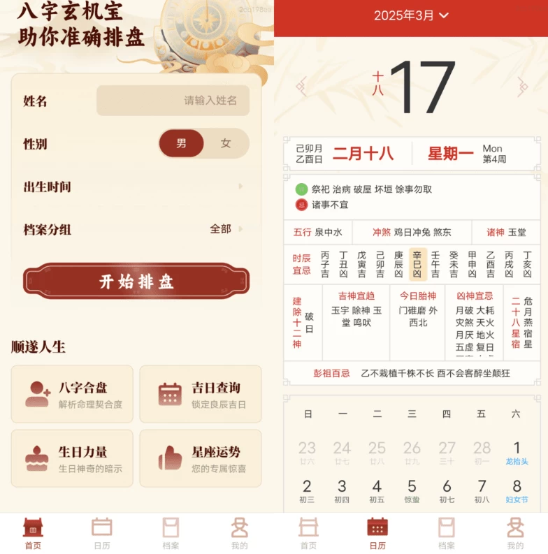 八字玄机宝v1.0.0-柚子资源网