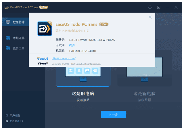 EaseUSTodoPCTransTechnician(易我电脑迁移)v14.2.0-柚子资源网