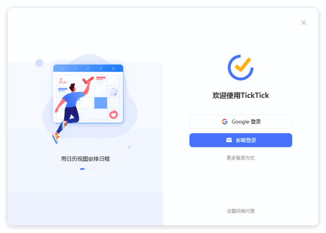 TickTickPremium(日常任务管理软件)v6.2.2中文破解版-柚子资源网
