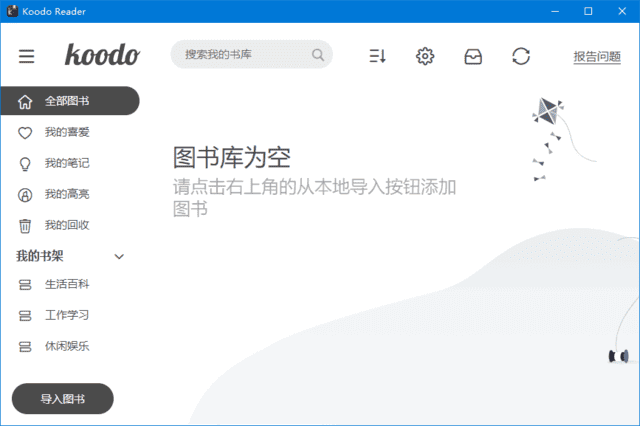 KoodoReader(开源电子书阅读器)v1.8.7中文绿色版-柚子资源网