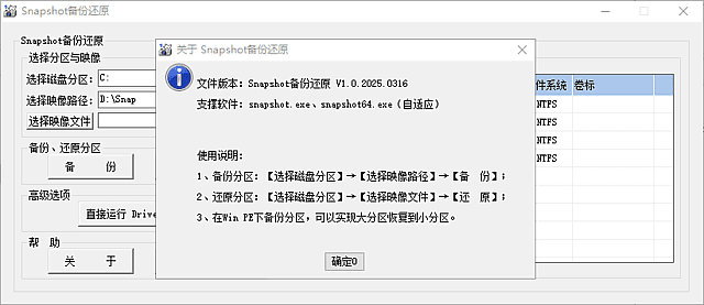 SnapShot(硬盘备份软件)v1.50.0.1675汉化绿色版-柚子资源网