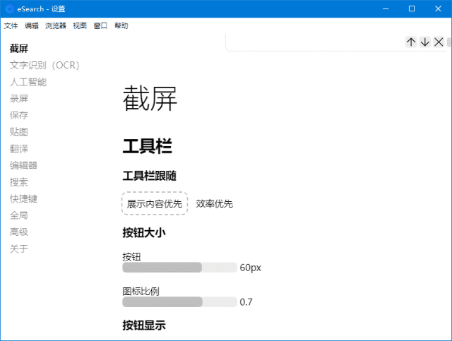 eSearch(开源跨平台识屏搜索工具)v14.6.0中文绿色版-柚子资源网