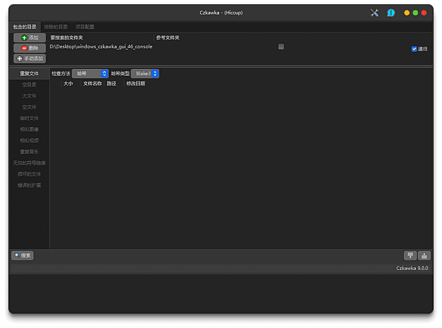 Czkawka(开源免费文件清理工具)v9.0.0中文绿色版-柚子资源网