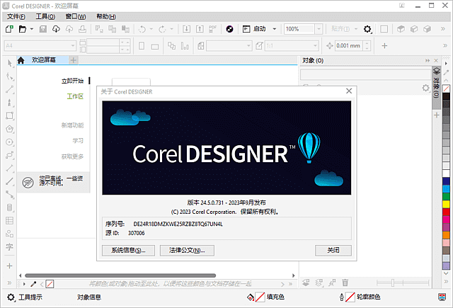 CorelDRAWTechnicalSuite精简版2023v24.5.0.731直装破解版-柚子资源网