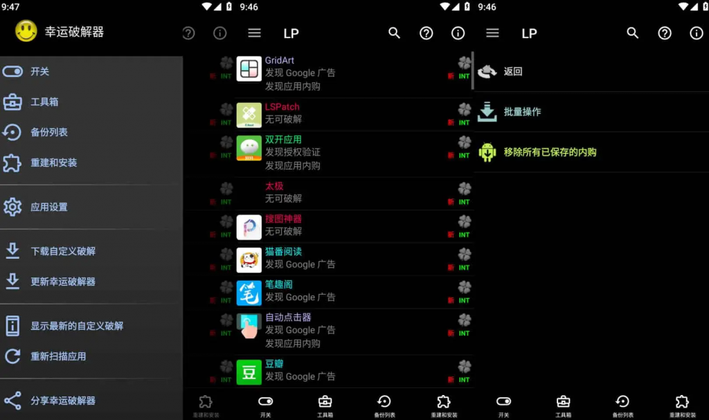 LuckyPatcher幸运破解器v11.7.7，通用APP去广告破解神器，最新版-柚子资源网