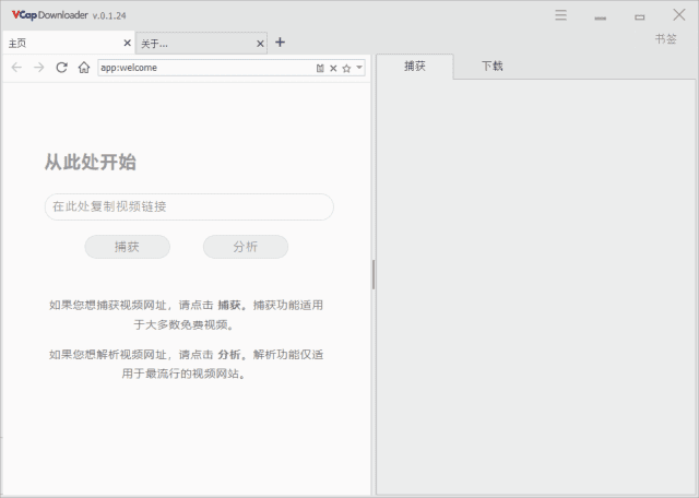 VCapDownloader(视频下载工具)v0.1.27.6432多语便携版-柚子资源网