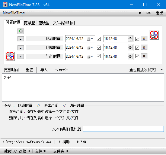 NewFileTime(修改文件时间戳神器)v7.55中文绿色版-柚子资源网