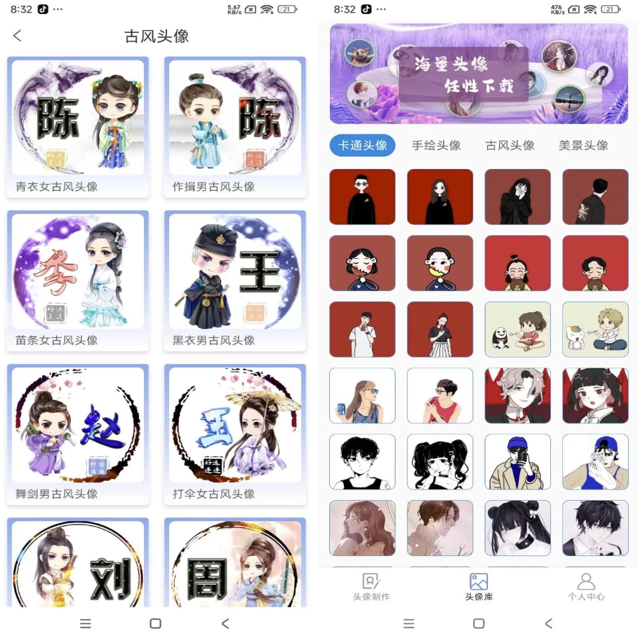 DIY头像生成器v1.0.6解锁会员-柚子资源网