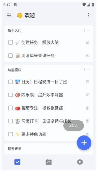 TickTick安卓版(手机待办清单应用)v7.5.2.1build7521修改版-柚子资源网