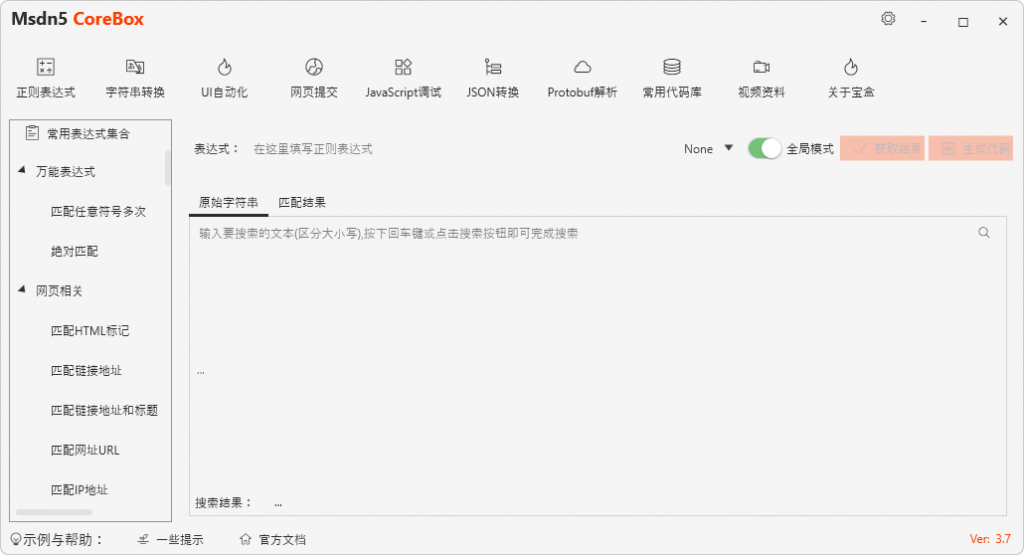 Msdn5CoreBox（3.7）.Net开发辅助工具玄机宝盒-柚子资源网