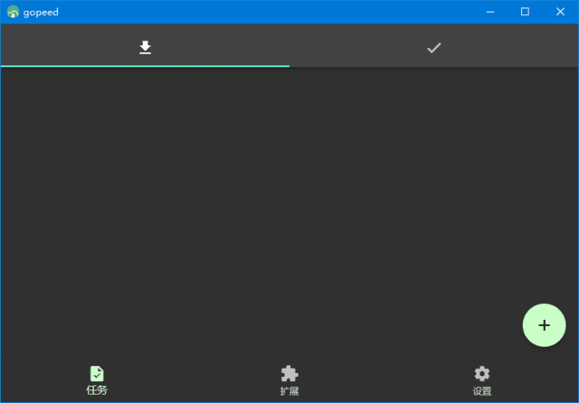Gopeed(功能强大下载工具)v1.6.11中文绿色版-柚子资源网