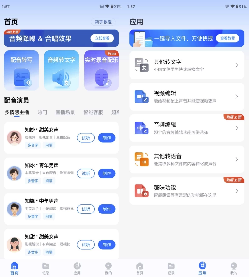 配音工厂v1.2.0.0解锁会员-柚子资源网