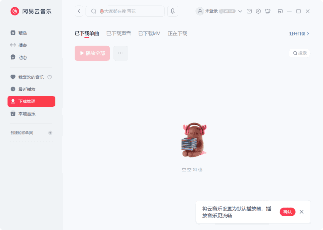 网易云音乐PC版v3.1.5.203580去升级绿色便携版-柚子资源网